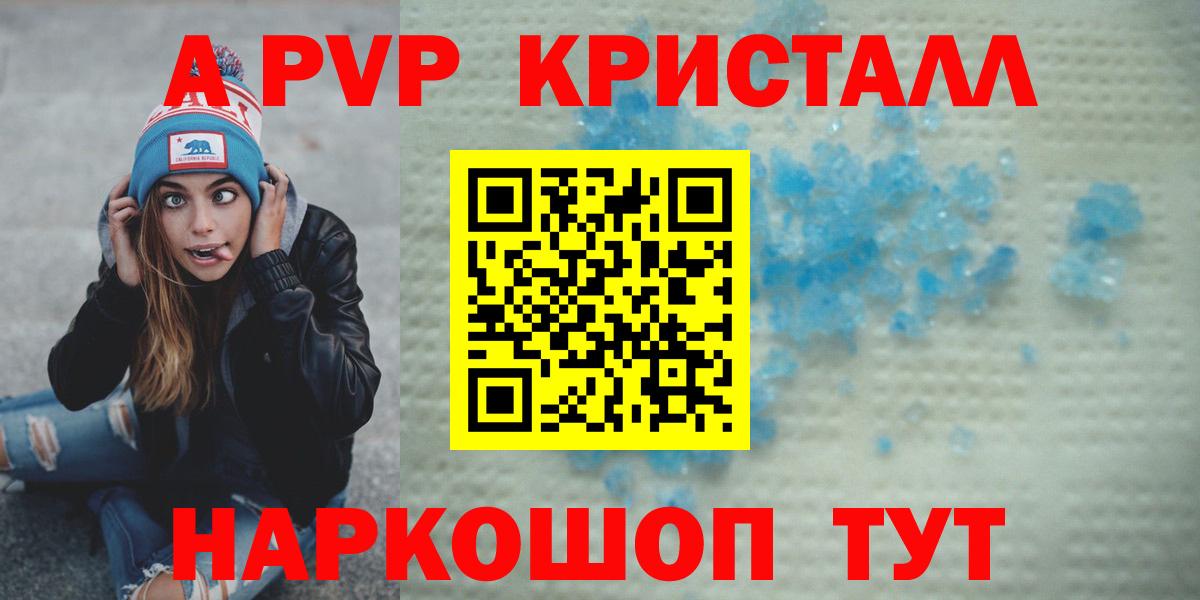 Великие Луки  A PVP СК  где продают наркотики  Вход с VPN  Alpha-PVP мука 