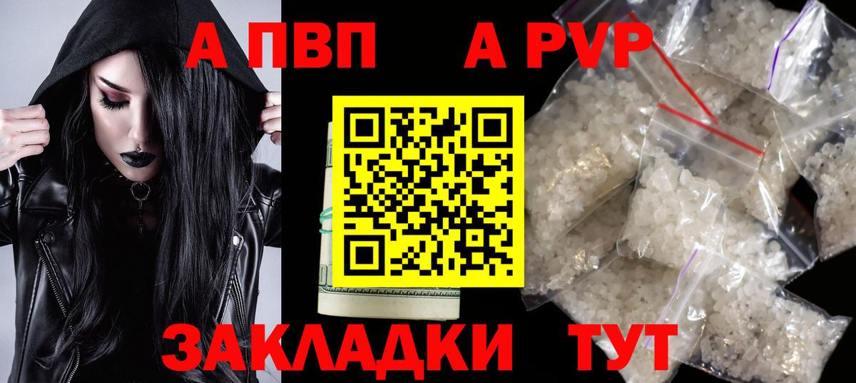 А ПВП VHQ Великие Луки
