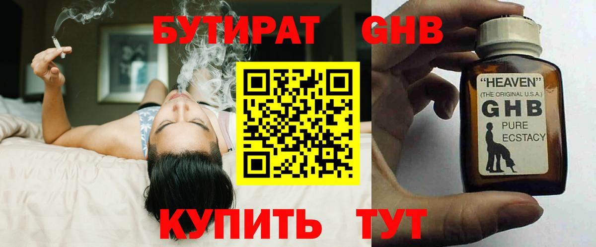 Великие Луки  БУТИРАТ жидкий экстази  БУТИРАТ  Вход с VPN 