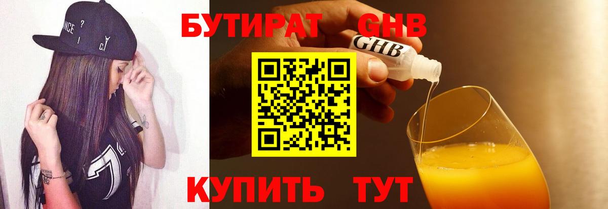 БУТИРАТ жидкий экстази Великие Луки