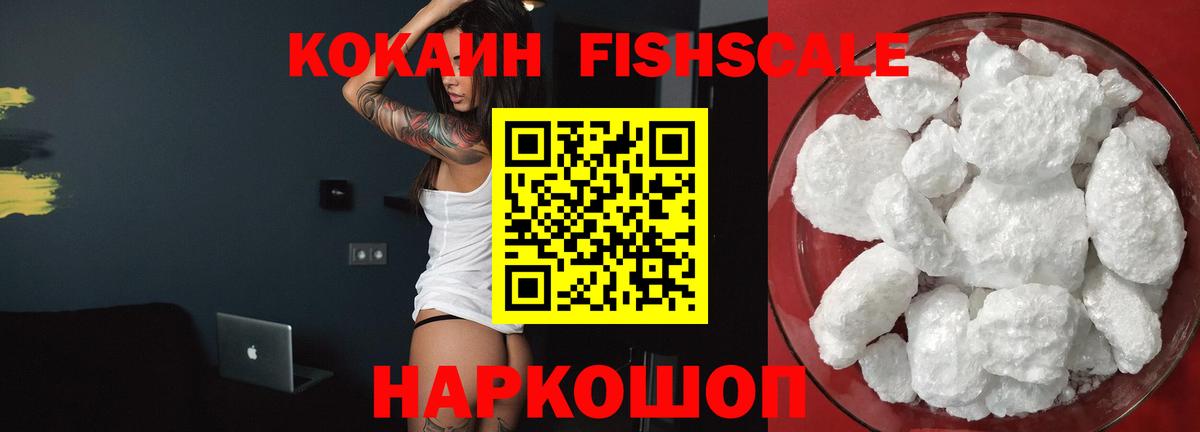 COCAIN Перу  как найти закладки  Вход с VPN  Великие Луки  Кокаин Fish Scale 