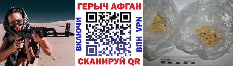 ГЕРОИН афганец  Великие Луки 