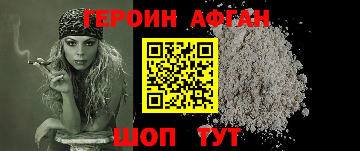 Героин VHQ Великие Луки