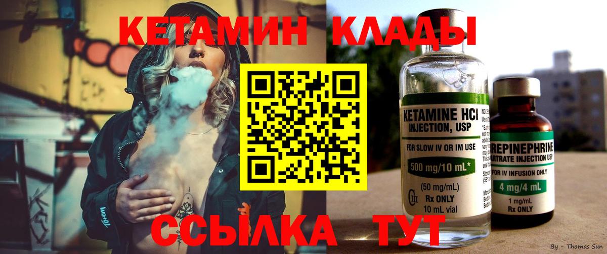 КЕТАМИН VHQ Великие Луки