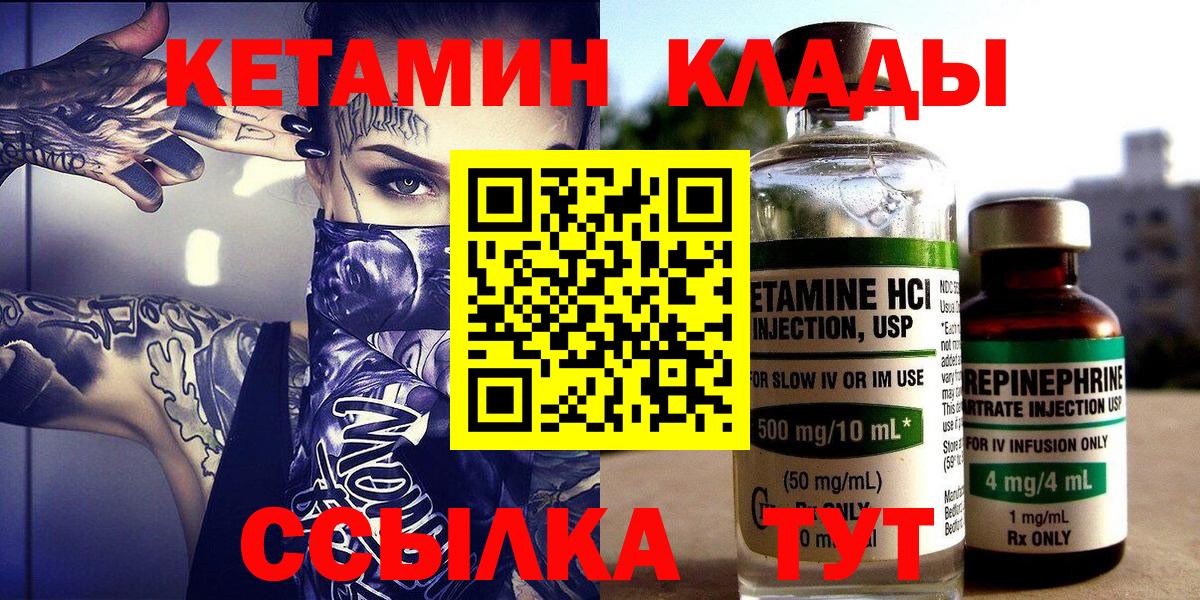 Великие Луки  КЕТАМИН ketamine  КЕТАМИН VHQ  Вход с VPN 