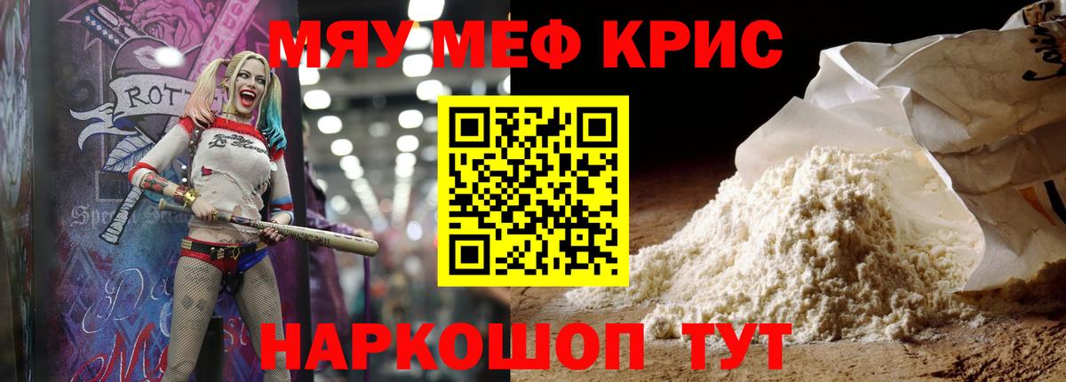 Мефедрон кристаллы Великие Луки