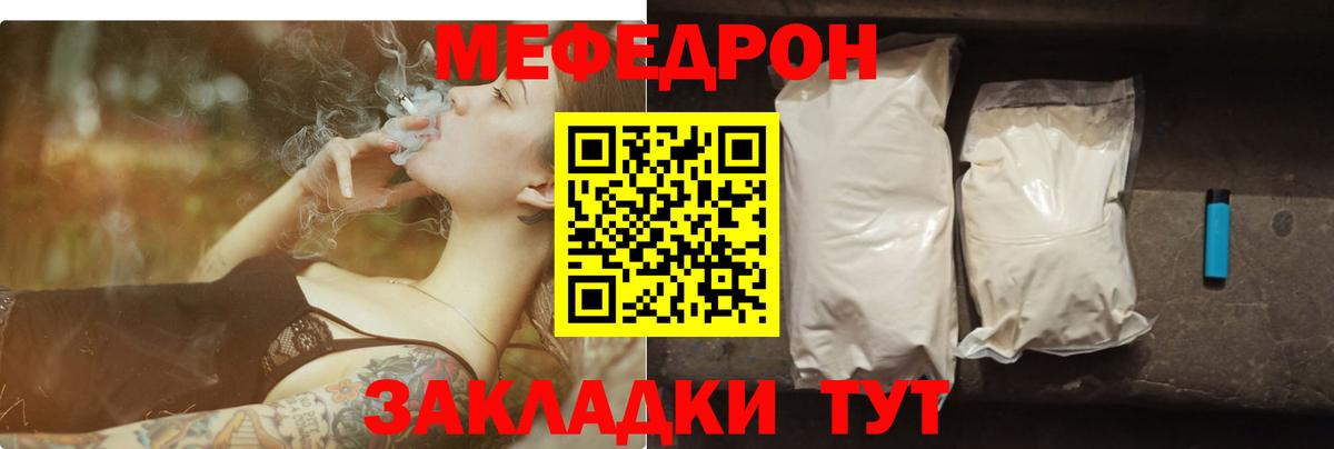 МЕФ кристаллы  Меф мука  Меф  Мяу-Мяу  Вход с VPN  Великие Луки 