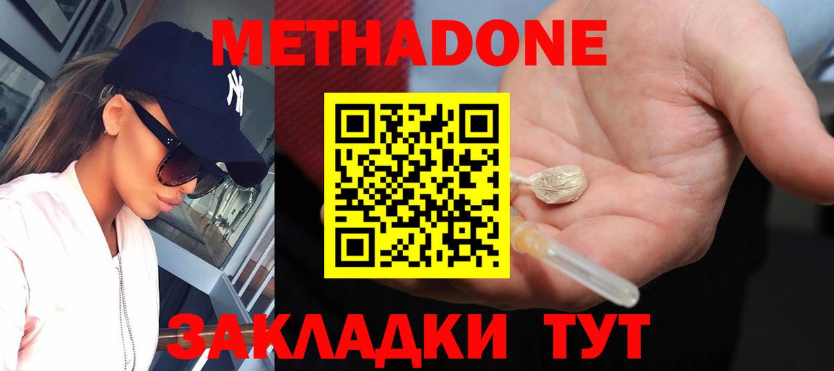 Метадон кристалл  Вход с VPN  Метадон мёд  Великие Луки 