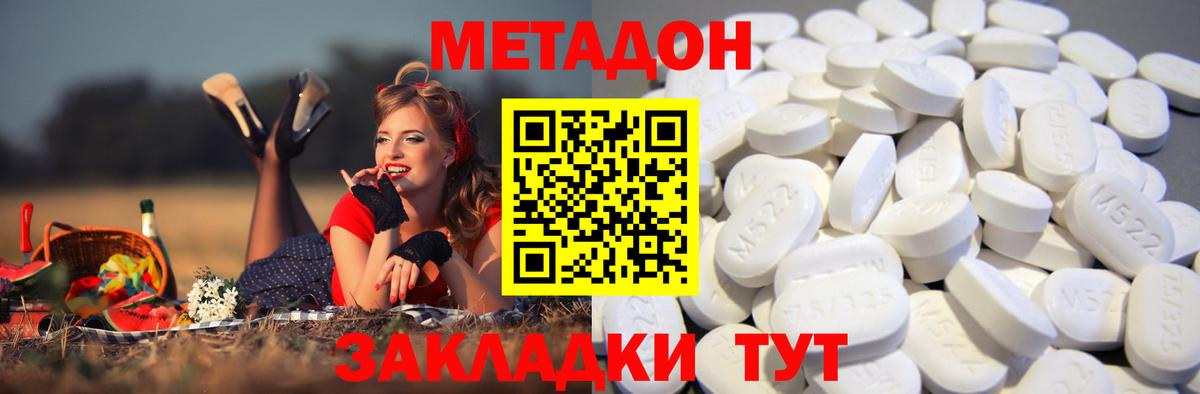 МЕТАДОН methadone Великие Луки